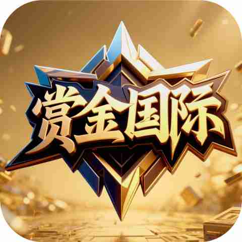 赏金国际