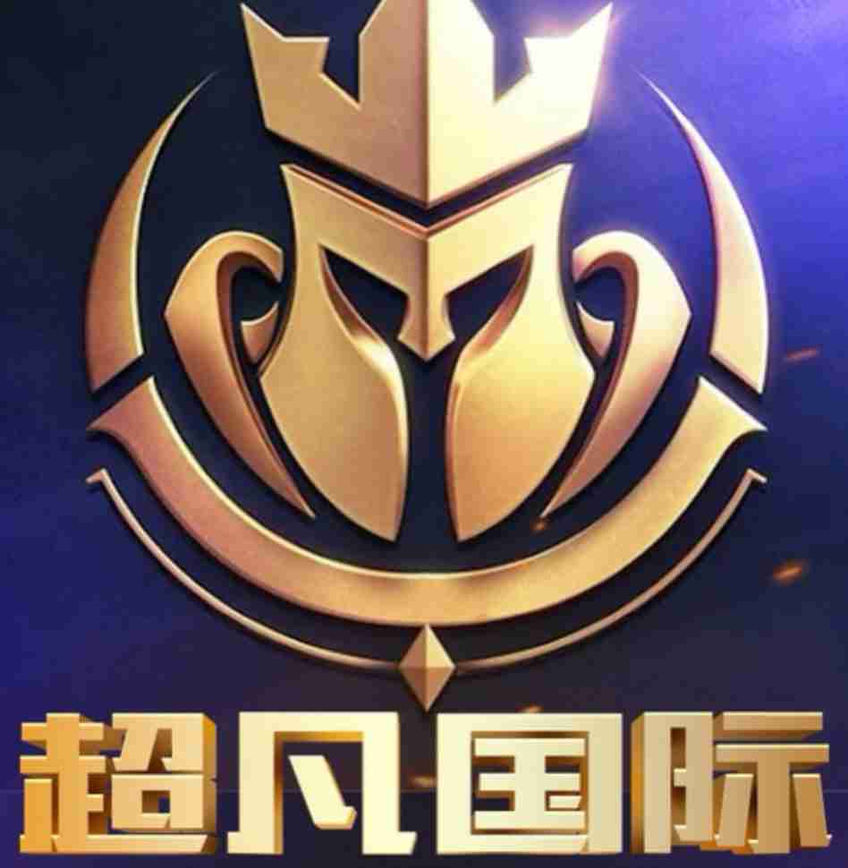 超凡